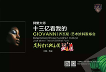 GIOVANNI乔瓦尼艺术涂料新品发布会隆重召开